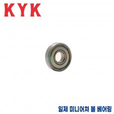 KYK 일제 미니어쳐 볼 베어링 635ZZ / 636ZZ