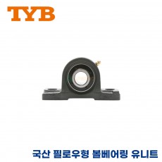 TYB 국산 유니트 베어링 UCP201/UCP202/UCP203