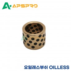 오일레스 부쉬 OILLESS 081210/081212/081215/081220