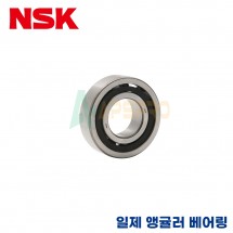 NSK 일제 앵귤러 볼 베어링 7312AW / 7313AW / 7314AW / 7315AW