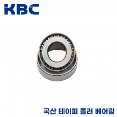 KBC 국산 테이퍼 롤러 베어링 32314