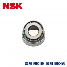 NSK 일제 테이퍼 롤러 베어링 32308 / 32309