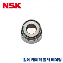 NSK 일제 테이퍼 롤러 베어링 32006 / 32007