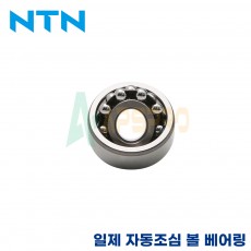 NTN 일제 자동 조심 볼 베어링 1200 / 1201 / 1202