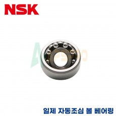 NSK 일제 자동 조심 볼 베어링 1319 / 1320