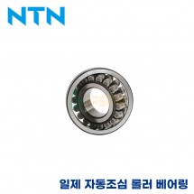 NTN 일제 자동 조심 롤러 베어링 22316 / 22317