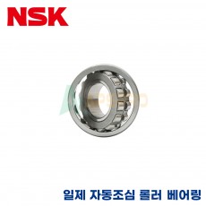 NSK 일제 자동 조심 롤러 베어링 22320K / 22322K