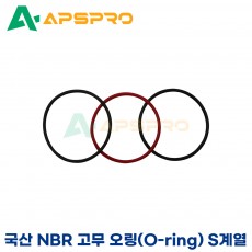 국산 NBR 오링 고무 오링 S계열 S-200/ S-210/ S-215/ S-235