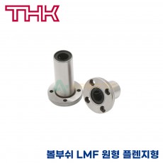 THK 리니어부싱 LMF80UU 원통형 롱타입 볼부쉬