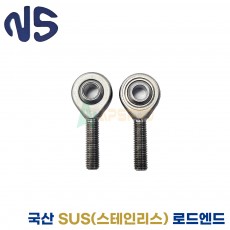 NS JMTS14R JMTS14L SUS(스테인리스) 국산 로드엔드 수나사(엔에스)