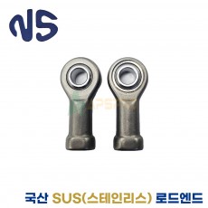 NS JFTS18R JFTS18L SUS(스테인리스) 국산 로드엔드 암나사(엔에스)